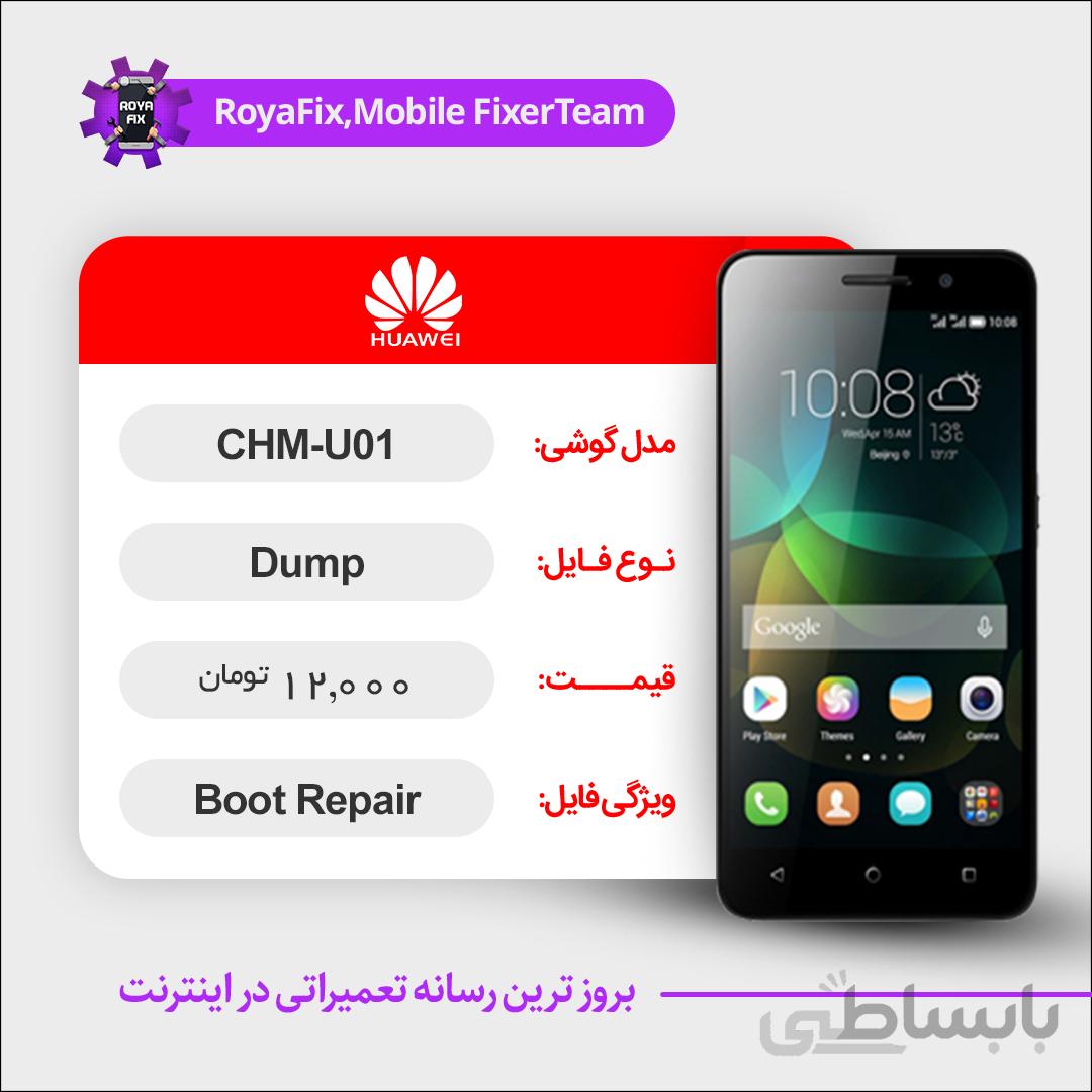 دامپ هارد هوآوی HUAWEI CHM-U01 emmc dump تست شده