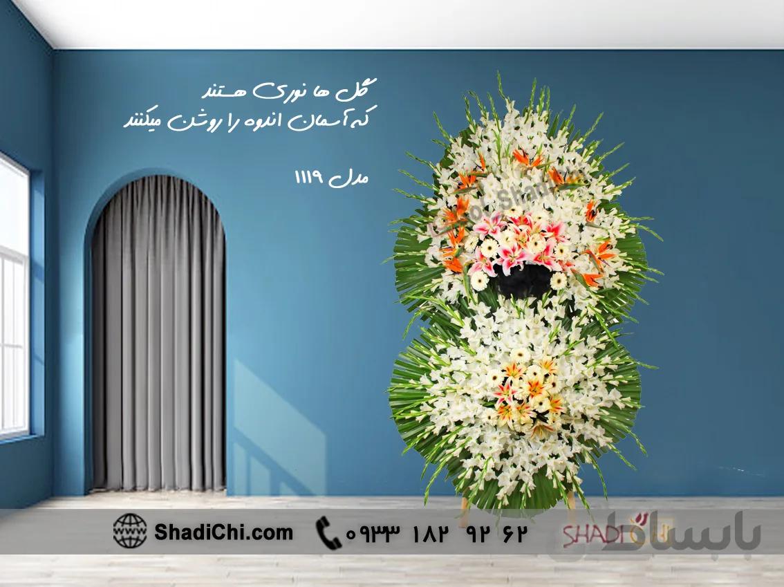 تاج گل دو طبقه ترحیم شماره ۱۱۱۹