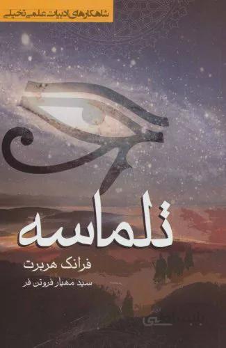 تلماسه