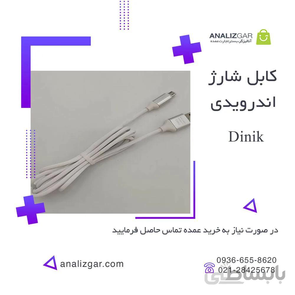 خرید کابل شارژر اندروید dinik
