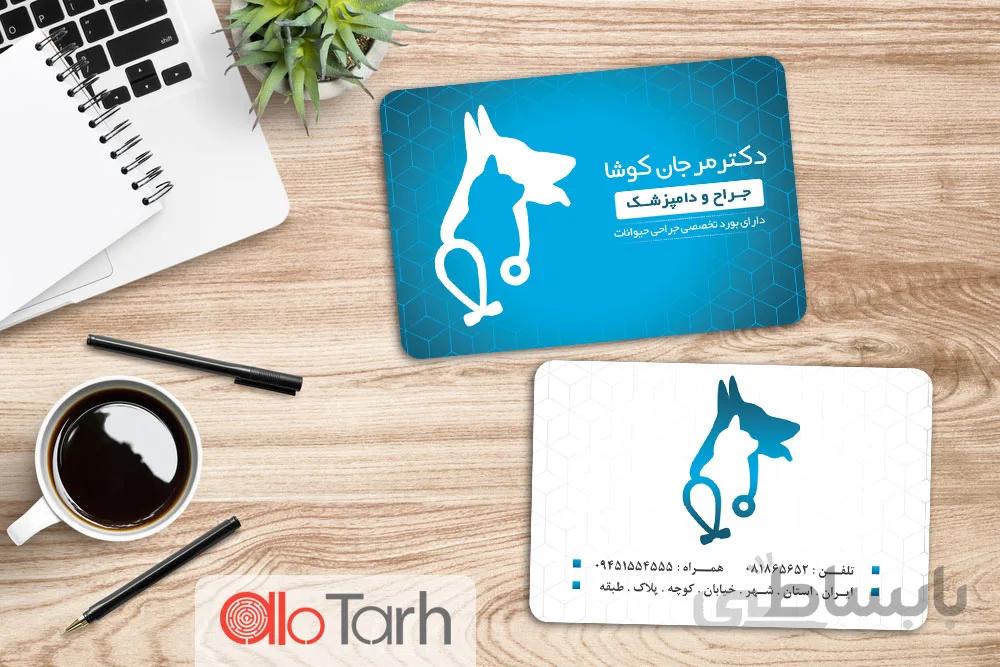 طرح کارت ویزیت دامپزشکی لایه باز