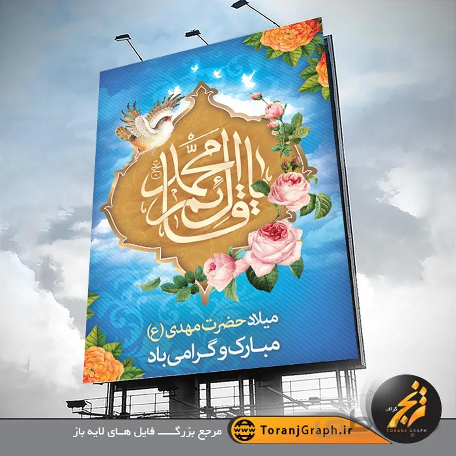 نمونه بنر میلاد امام زمان و نیمه شعبان