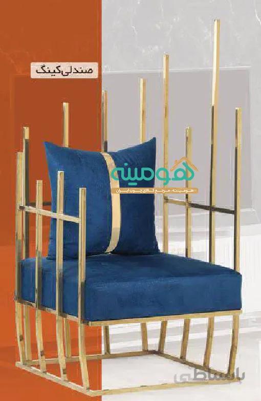 مبل استیل تکنفره مدل کینگ