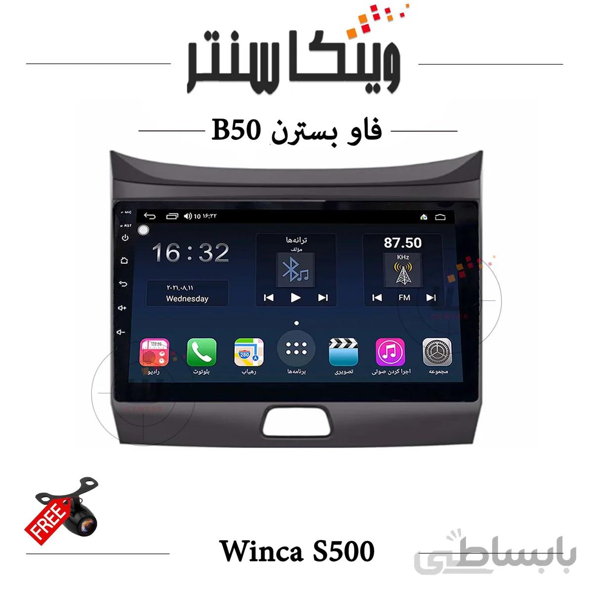 مانیتور اندروید بسترن B50 مدل وینکا H855 سری S500 با دوربین