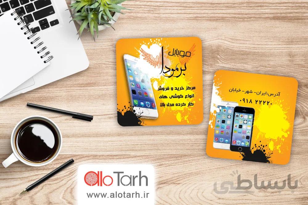 طرح کارت ویزیت موبایل و لوازم جانبی لایه باز