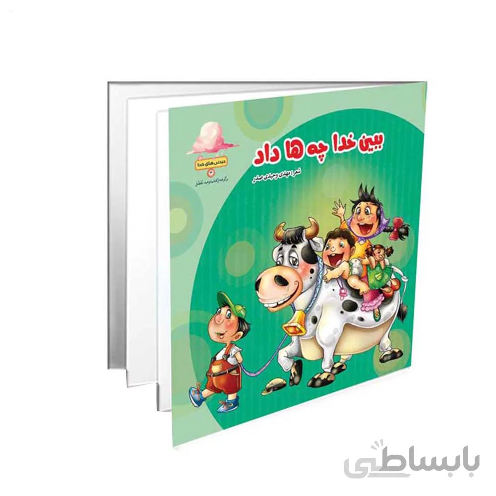 مجموعه 8 جلدی دیدنی های خدا