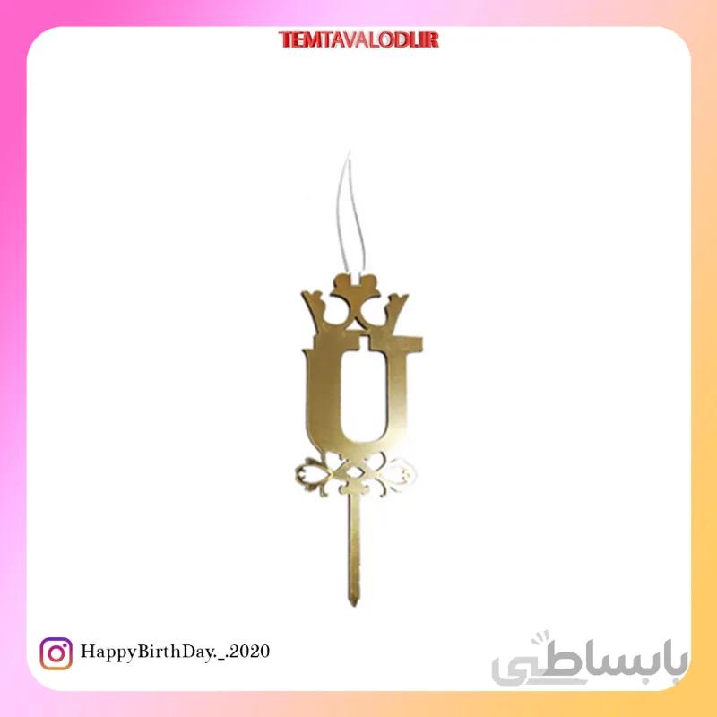 شمع مولتی حرف U