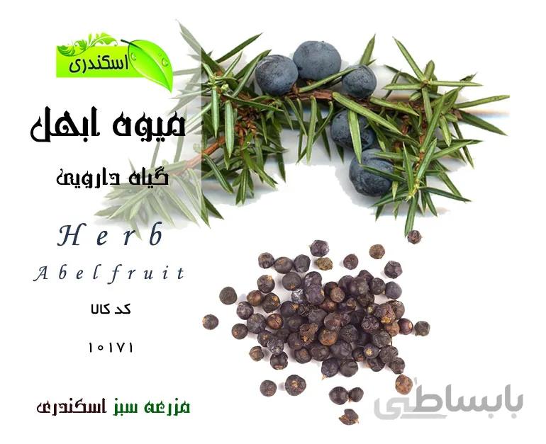میوه ابهل اعلاء