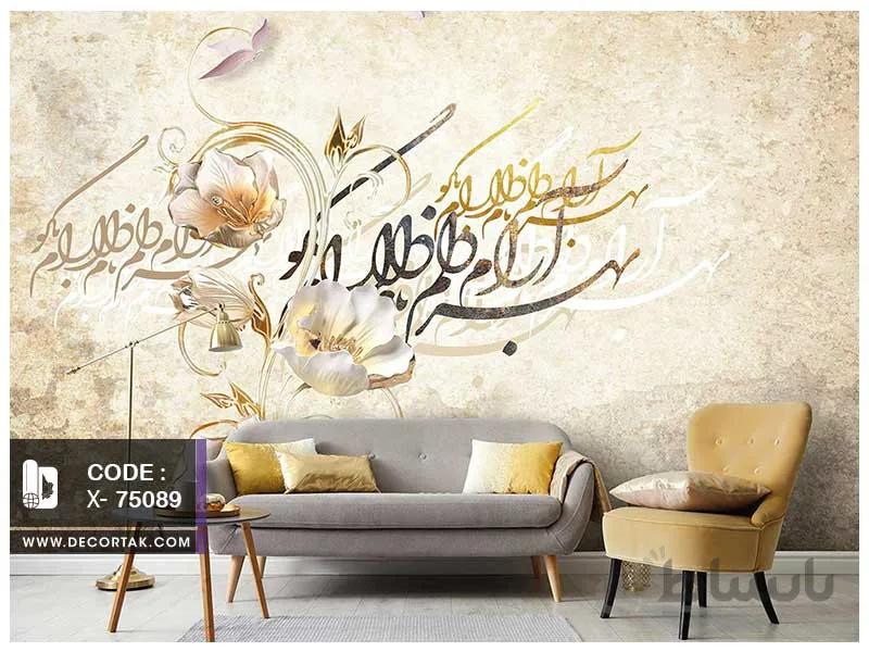 پوستر دیواری نستعلیق کد X-75089