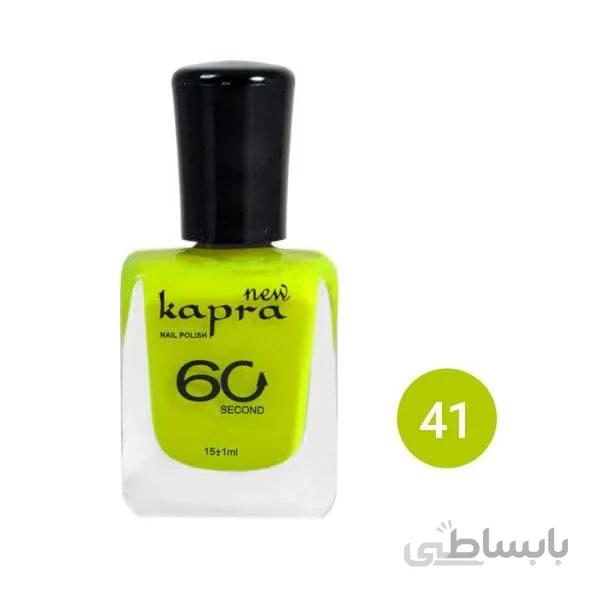 لاک کاپرا نیو شماره 41