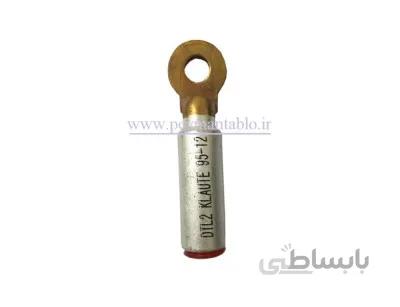 کابلشو نمره 95 بیمتال (مس آلومینیوم) Klaute