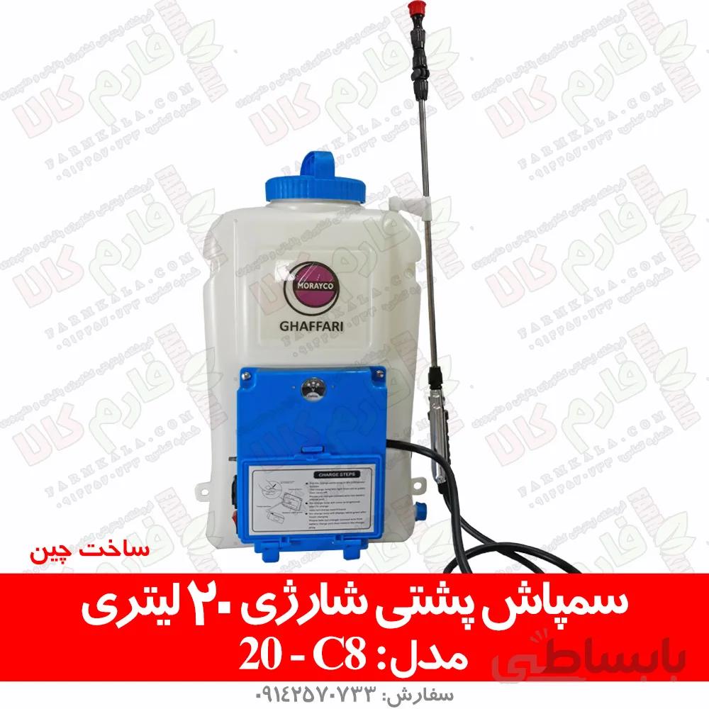 سمپاش پشتی شارژی 20 لیتری مدل C8