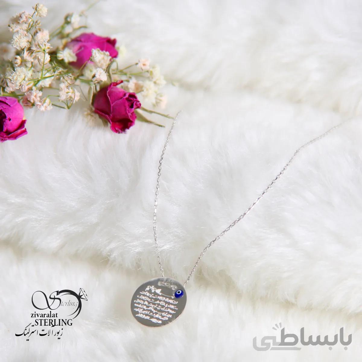 گردنبند نقره زنانه آیت الکرسی و چشم نظر