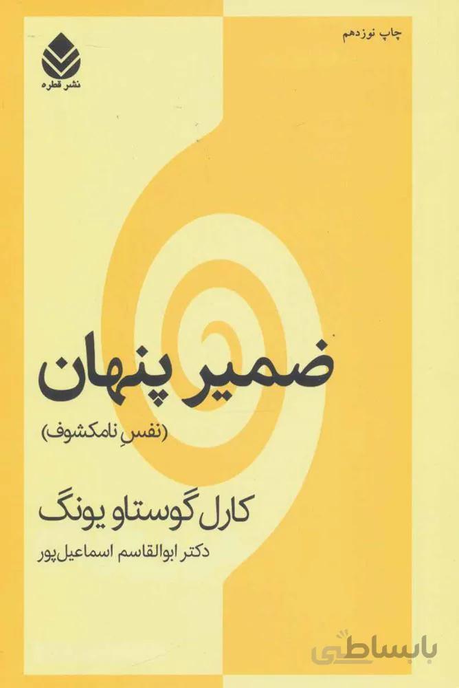 ضمير پنهان (كد ناشر : 119)