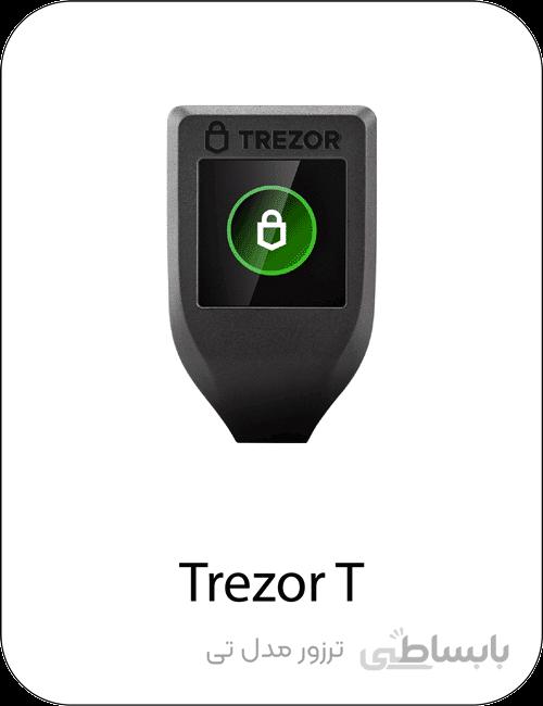 کیف پول سخت افزاری ترزور تی Trezor Model T ا Trezor Model T Crypto Hardware Wallet