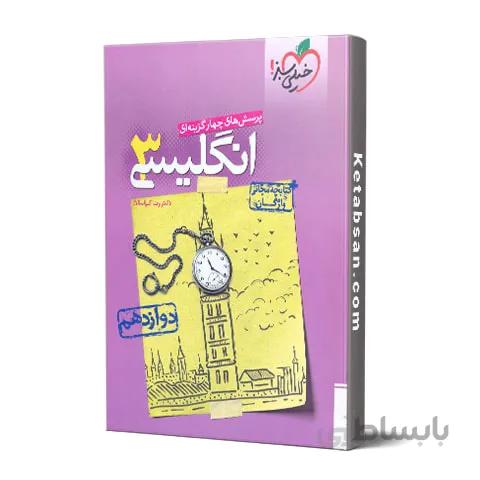 زبان انگلیسی دوازدهم تست خیلی سبز