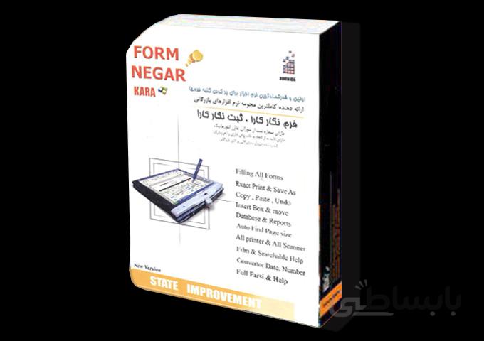 نرم افزار فرم نگار