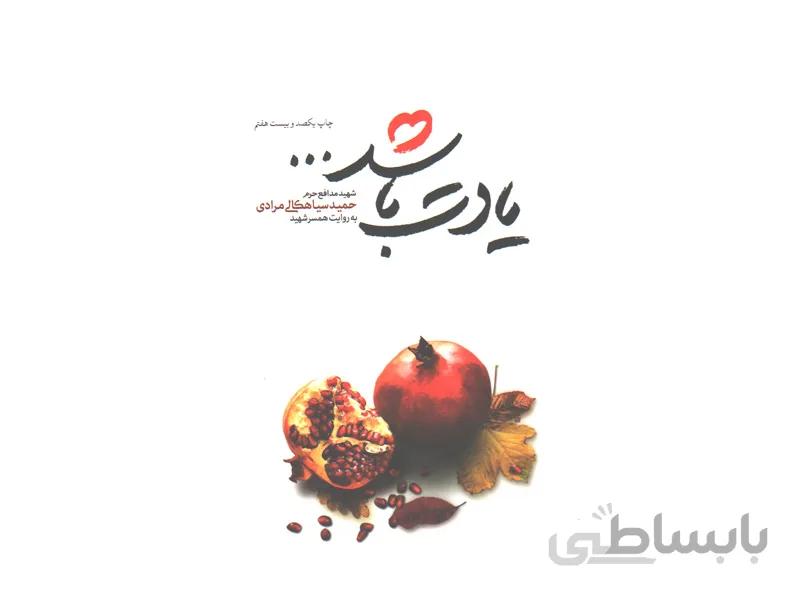 یادت باشد...