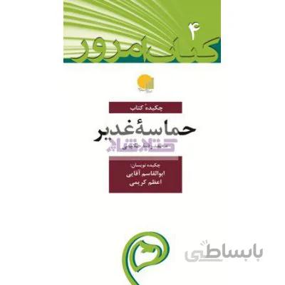 حماسه غدیر