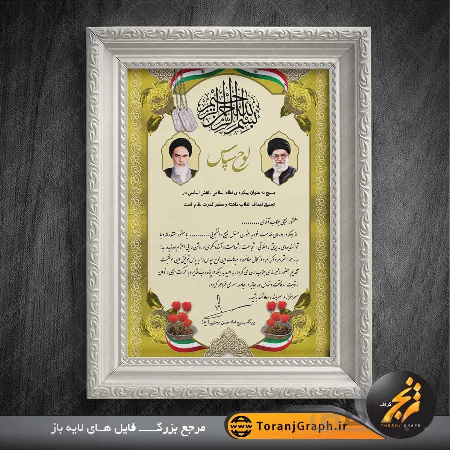 طرح لوح تقدیر بسیج