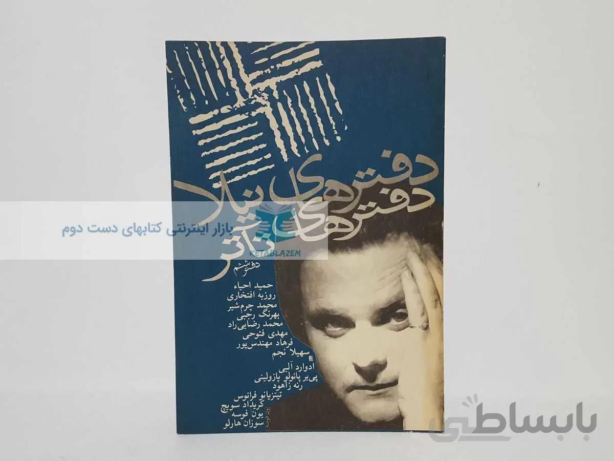 دفترهای نیلا دفترهای تآتر دفتر ششم
