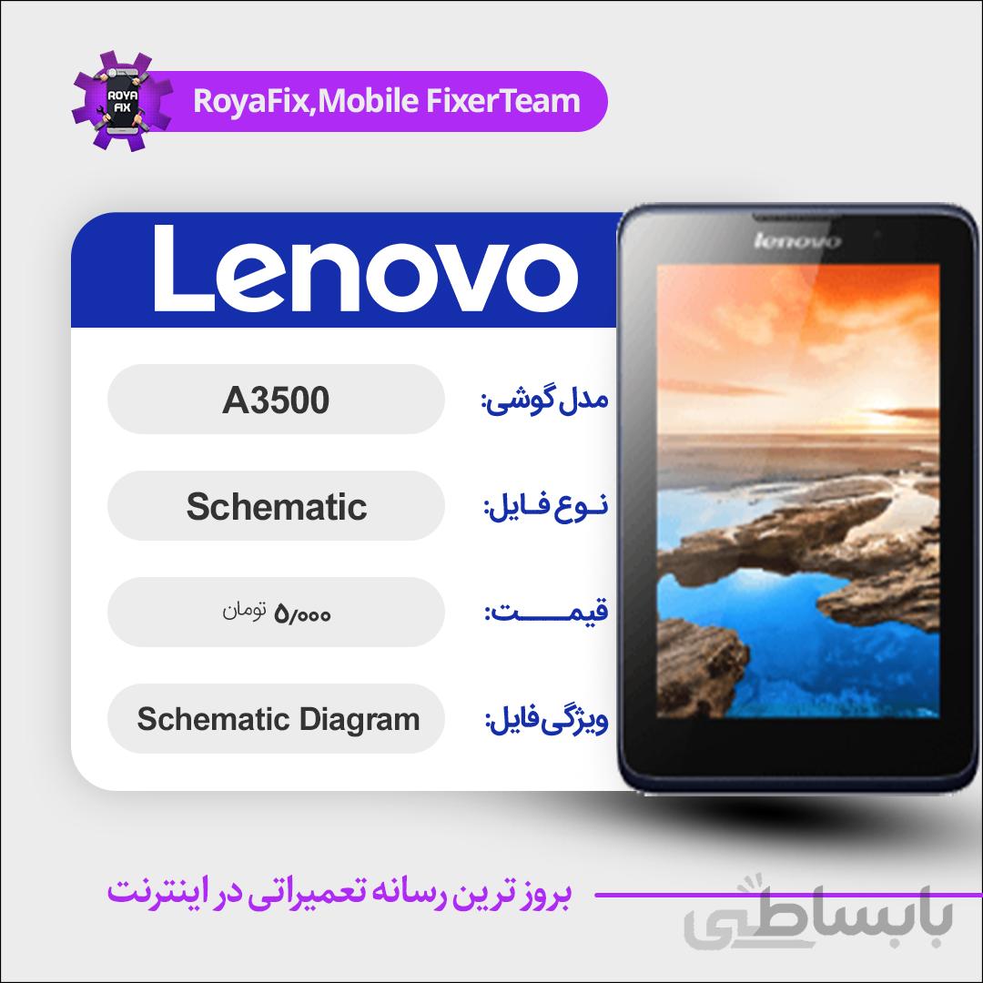 شماتیک LENOVO A3500 SCHEMATIC بصورت کامل