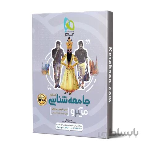 جامعه شناسی کنکور میکرو گاج