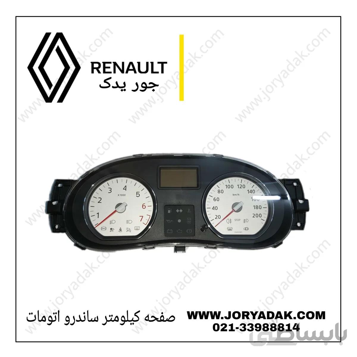 امپر کیلومتر ساندرو اتومات