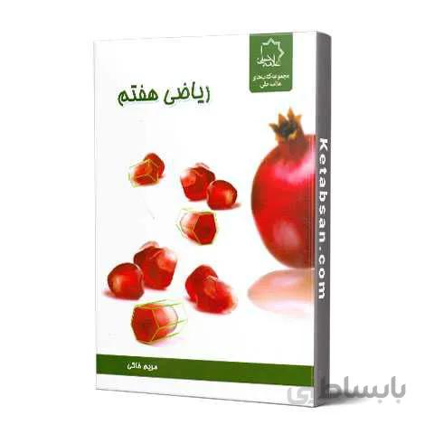 ریاضی هفتم علامه حلی