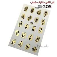 لنز ناخن متالیک 205 طلایی