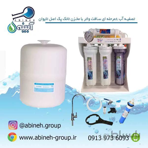 دستگاه تصفیه آب SOFT WATER-ایرانی۸مرحله ای با مخزن تانک پک اصل تایوان(ارسال رایگان)