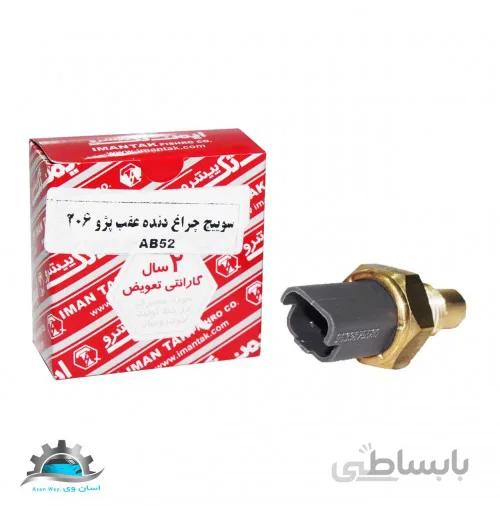 مهره دنده عقب پژو 206 ایمن تک