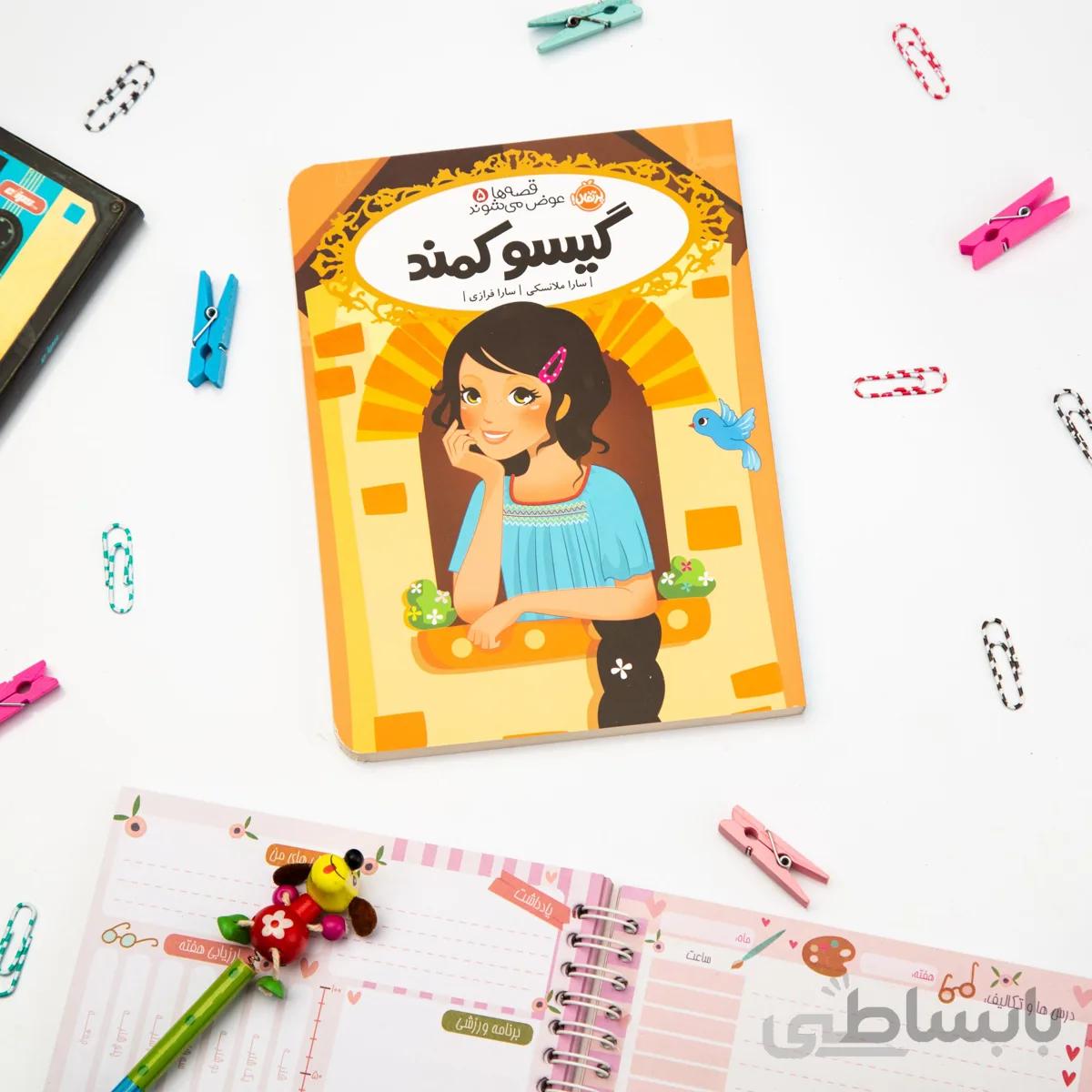 کتاب داستان گیسو کمند