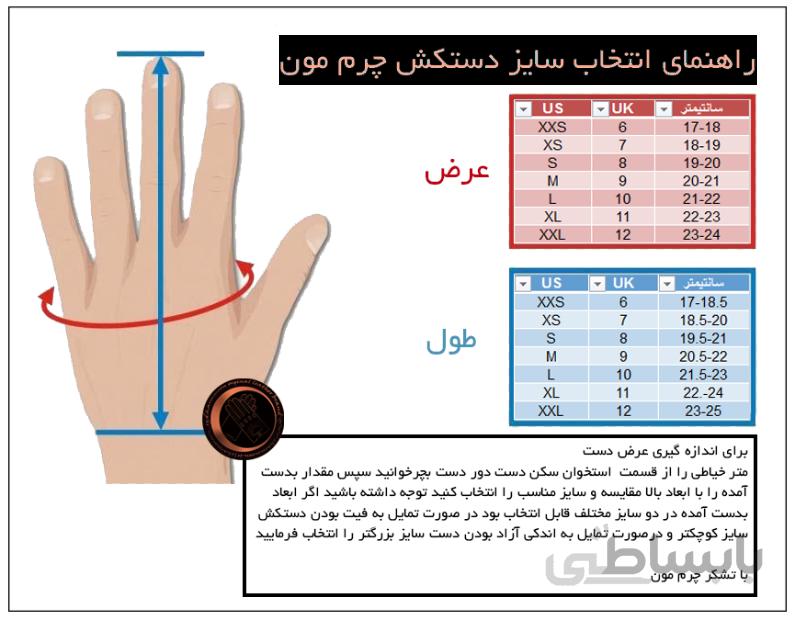 راهنما انتخاب سایز دستکش