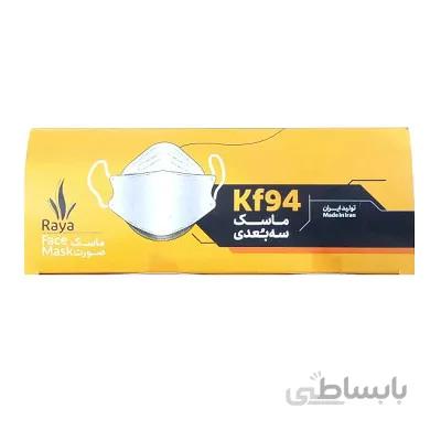 ماسک سه بعدی kf94 کرمی 5 لایه رایا 25 عددی ا RAYA Mask