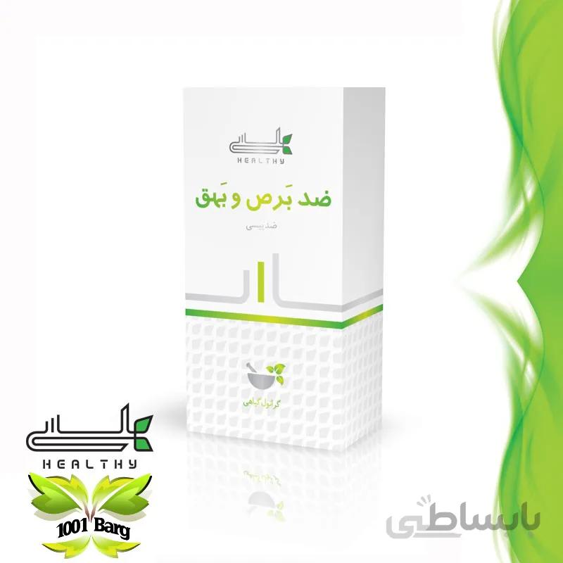 پودر گیاهی ضد پیسی و بهق (درمان پیسی) هلسی