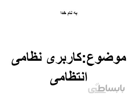تعریف کاربری (نظامی انتظامی)