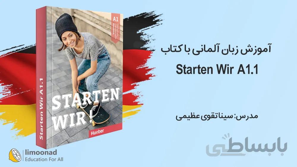 آموزش کتاب اشتارتن ویر سطح Starten Wir A1.1 برای یادگیری زبان آلمانی