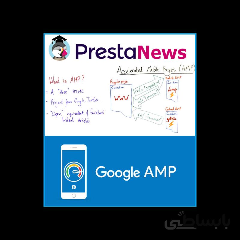 ماژول ایجاد نسخه موبایلی AMP بسیار سریع در پرستاشاپ