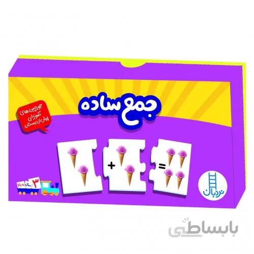 بازی جمع ساده (جورچین)