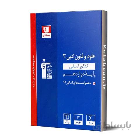 علوم و فنون ادبی دوازدهم آبی قلم چی