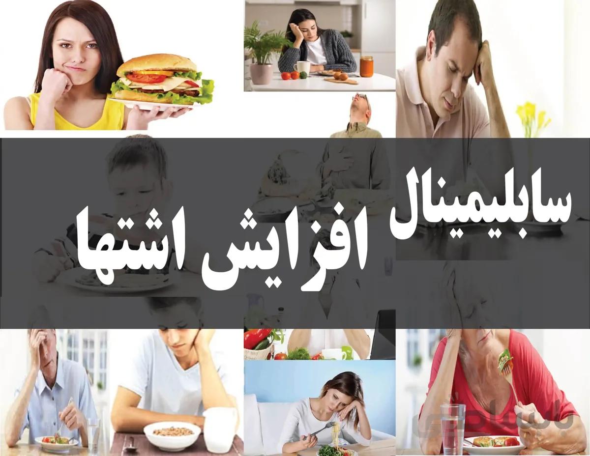 دانلود فایل سابلیمینال افزایش اشتها | فاپول