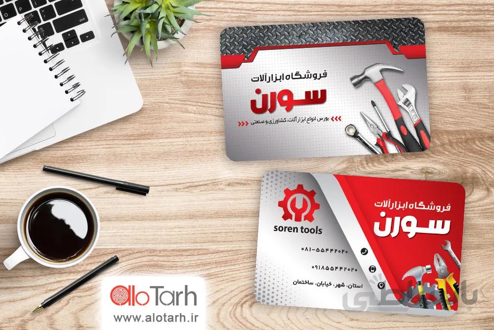 کارت ویزیت ابزار و یراق PSD