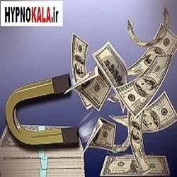 سابلیمینال مغناطیس جذب ثروت شوید