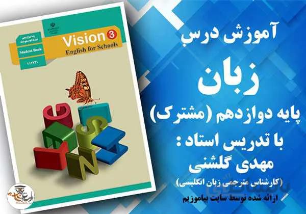 آموزش گرامر زبان دوازدهم بصورت گام به گام | استاد هاب