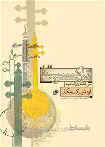 بر تارک سپیده