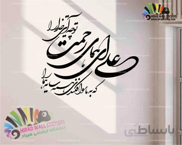استیکر متن علی(ع) ای همای رحمت کد h958