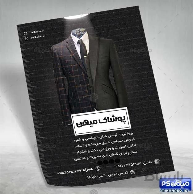 طرح تراکت کت و شلوار آقایان