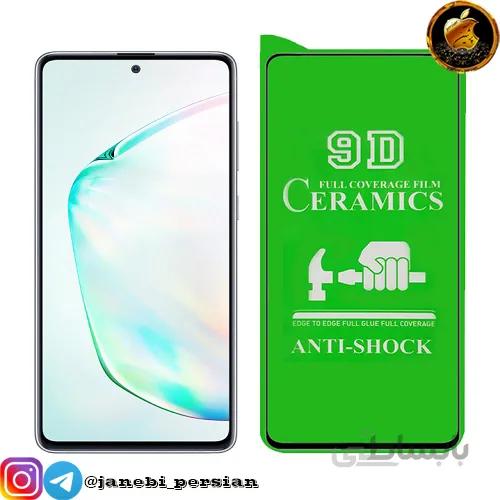 گلس سرامیکی سامسونگ Samsung