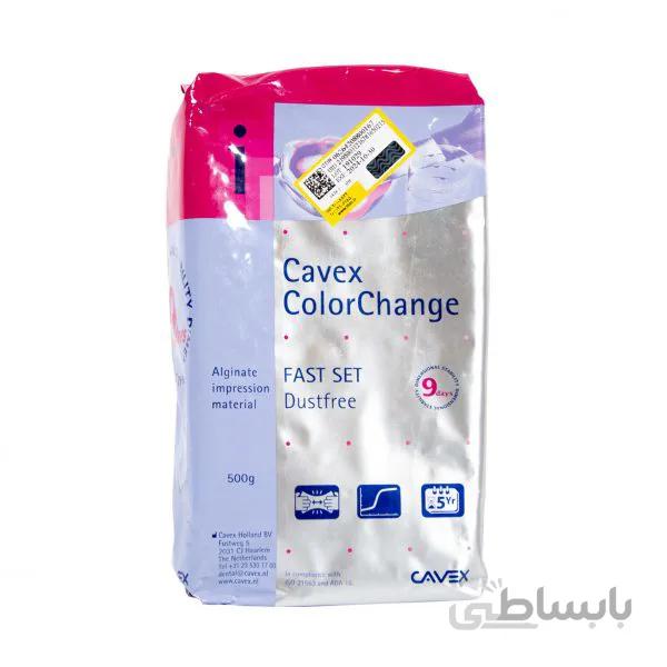 آلژینات Colorchange Cavex ا برند: